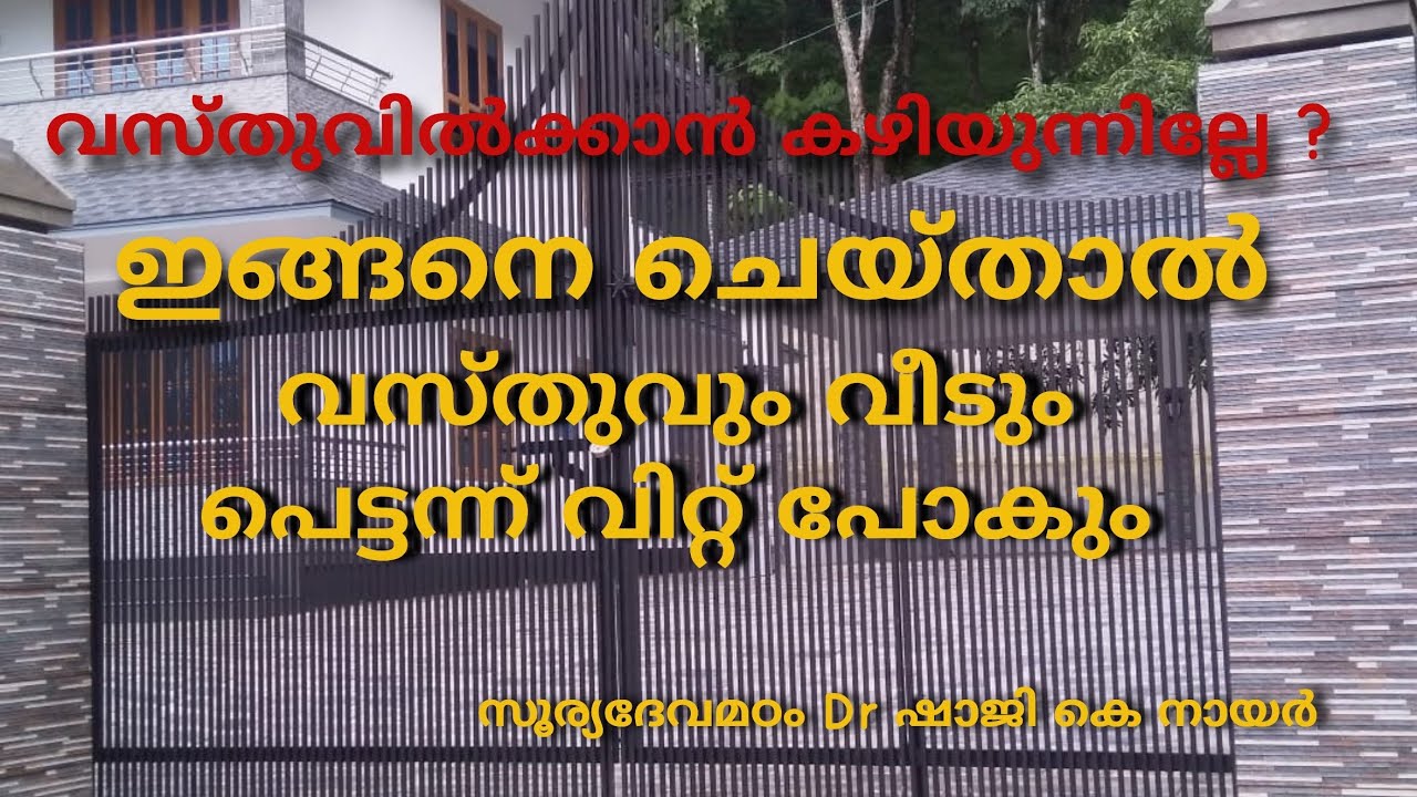 ഇങ്ങനെ ചെയ്താൽ വസ്തുവും വീടും പെട്ടന്ന് വിറ്റ് പോകും Astrology tips in Malayalam