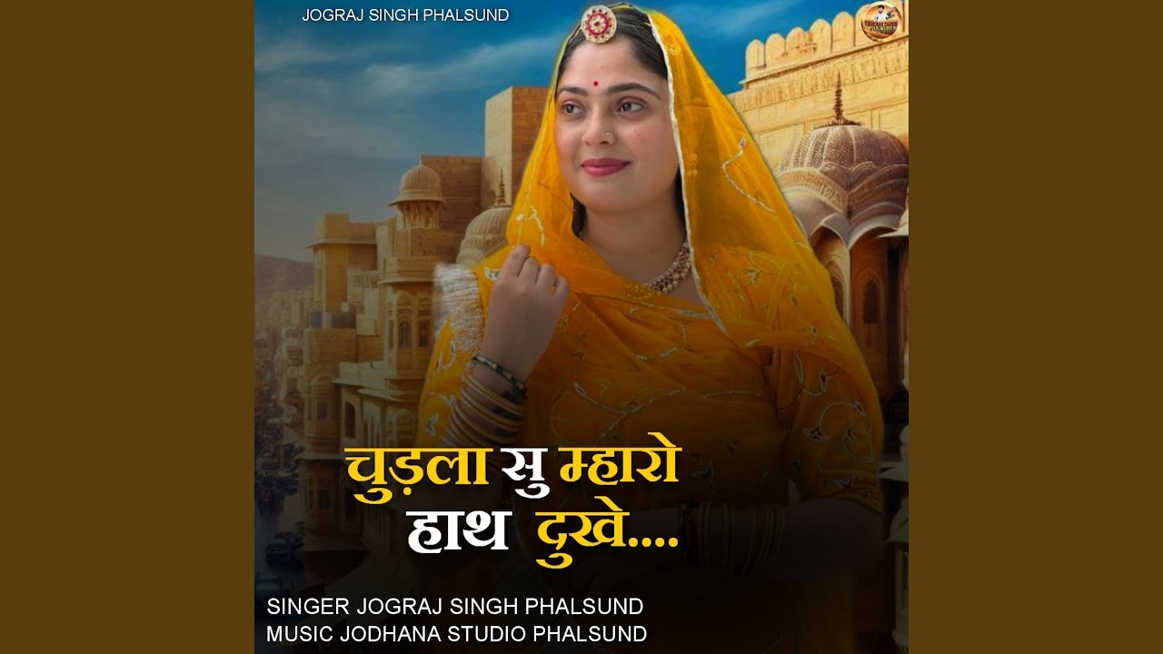 Chudla Su Mharo Haat Dukhey