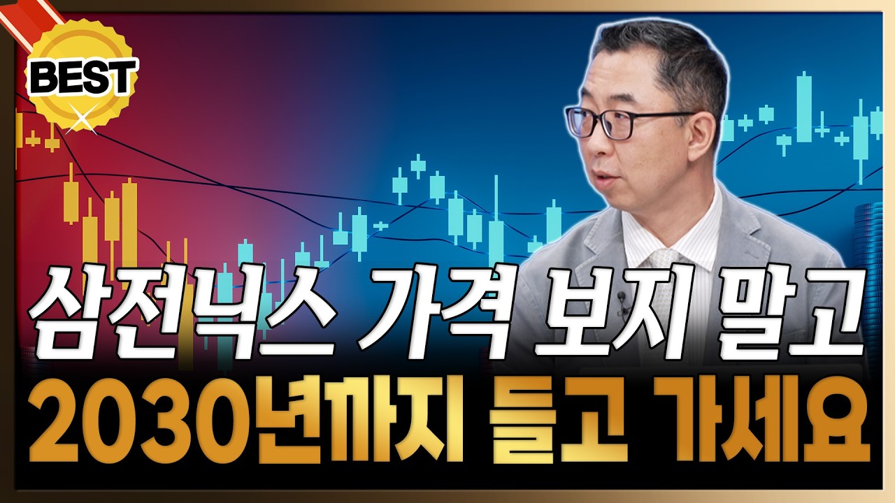 삼성전자&middot;SK하이닉스는 가격 보지 말고 그냥 묻어두세요! [이권희 / 위즈웨이브 대표]