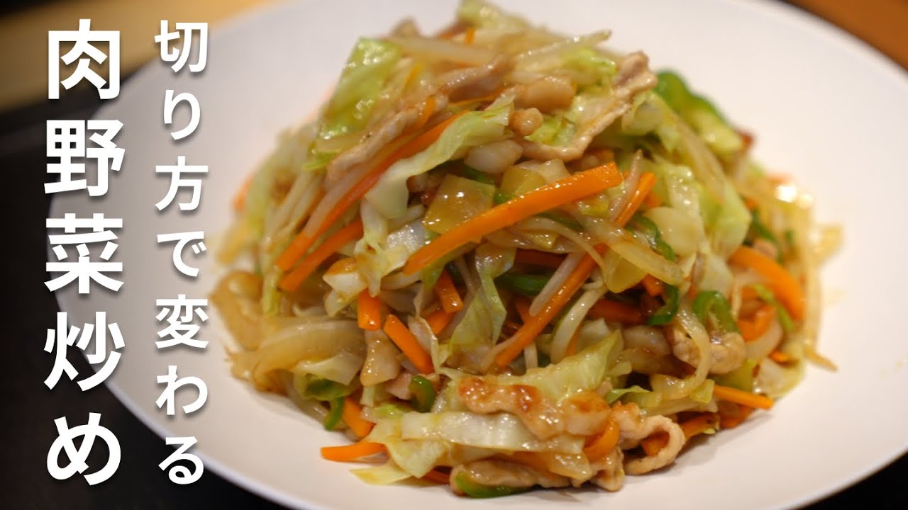 【肉野菜炒め】べちゃべちゃになる人必見！野菜炒めが3段美味しくなる作り方教えちゃいます！