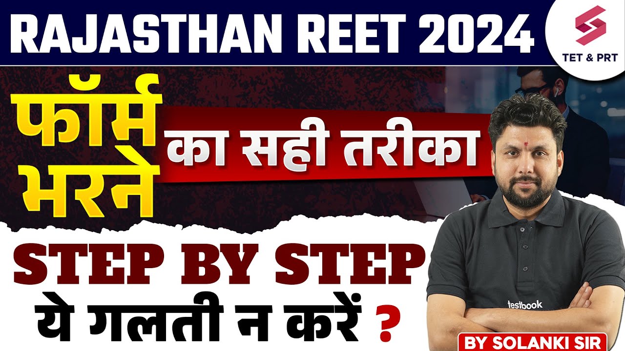 REET Form Filling Process 2024 | REET Form Kaise Bharen? | REET Form Fill Up Step By Step | Solanki