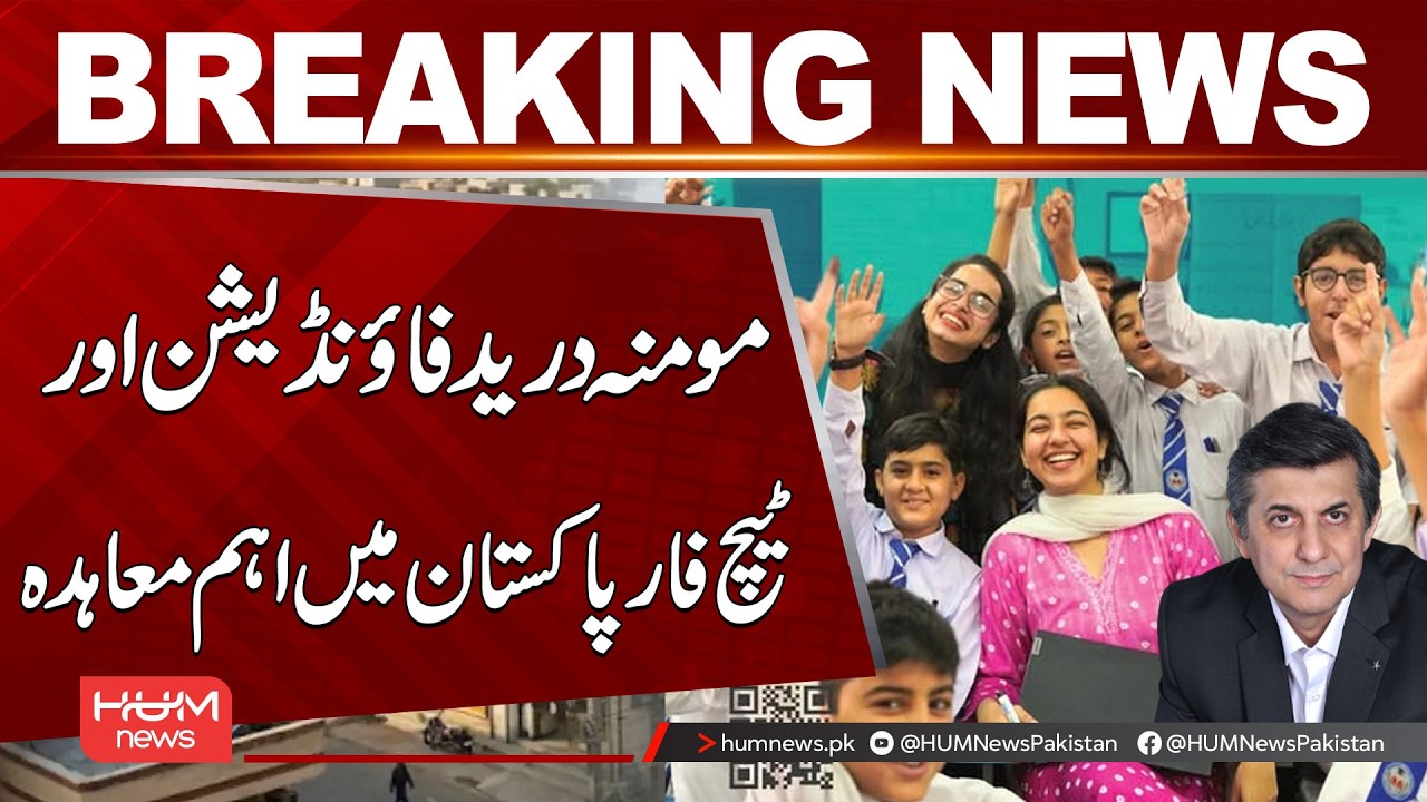 Teach For Pakistan Trained Young Teachers to Join Momina Duraid Foundation Schools
