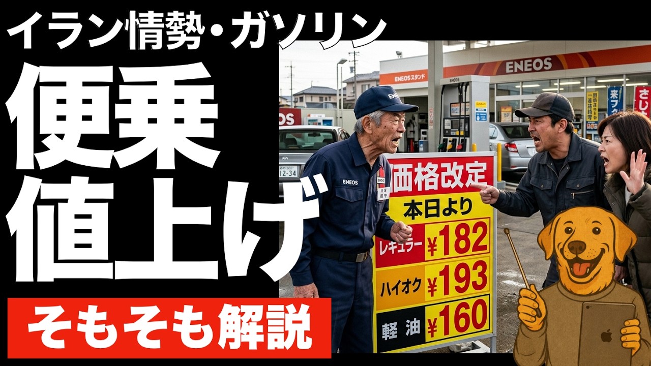 政府「ガソリン170円」発表直後...全国で一斉値上げ？便乗値上げ疑惑とその真相 イラン情勢