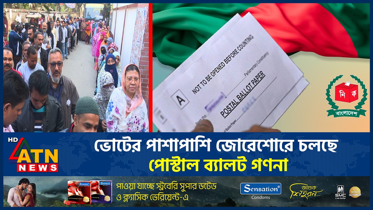 ভোটের পাশাপাশি জোরেশোরে চলছে পোস্টাল ব্যালট গণনা | Postal Ballot | Election | Vote | ATN News