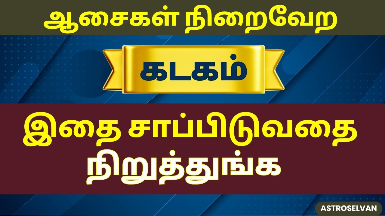 யோசித்தது எல்லாம் நிறைவேறும்   || KADAGAM #kadagam #kadakarasi #kadagarasi #rasipalan #astrology