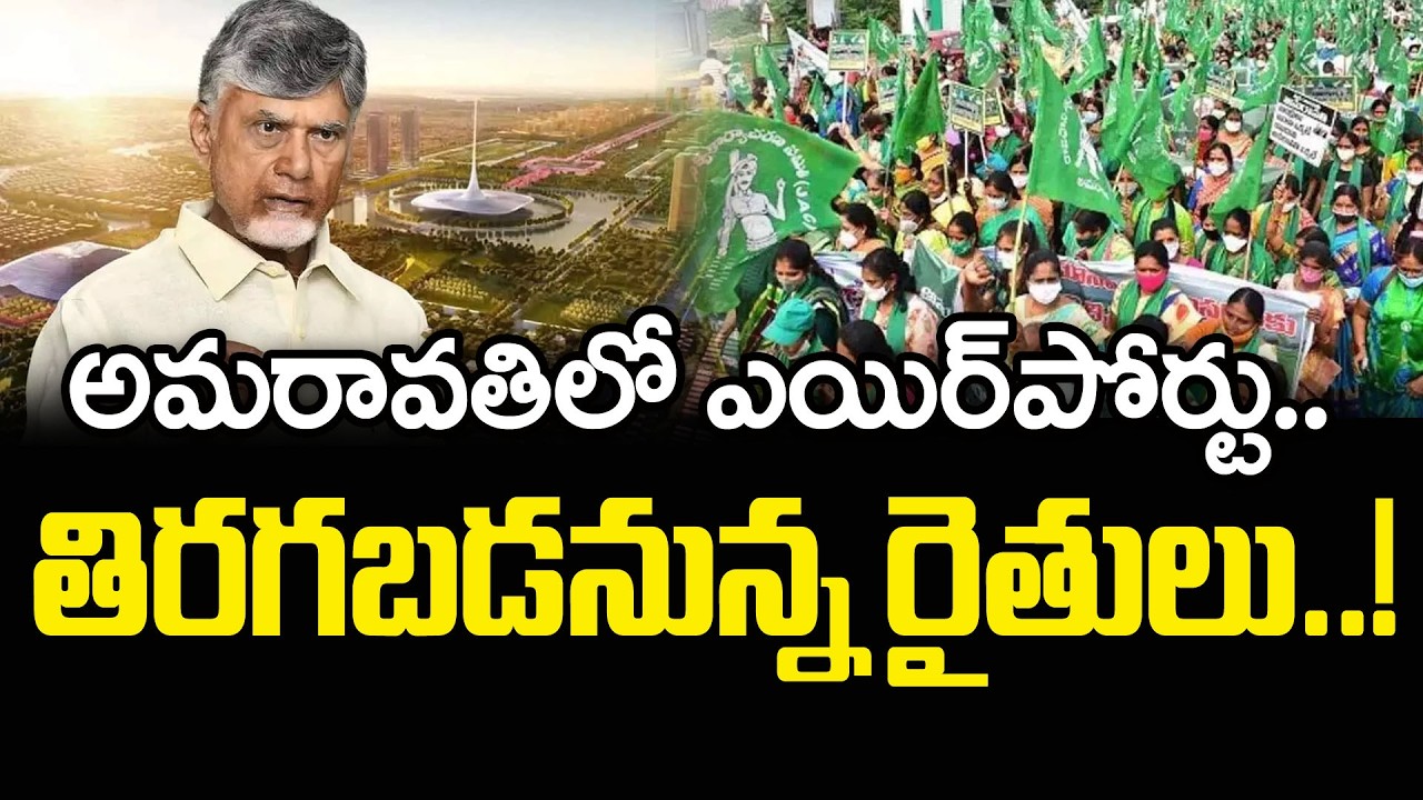 Amaravati International Airport : PDTV News