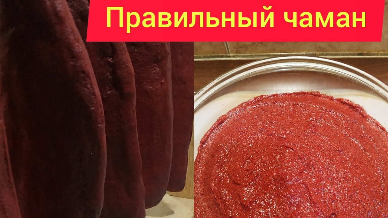 #Правильный #чаман для бастурмы  . #Бизнес на дому
