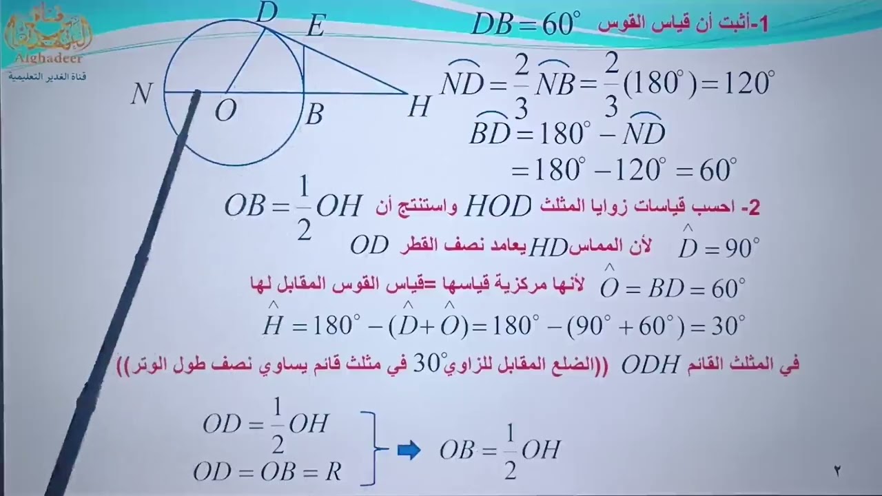 مسائل الدائرة-المسألة الخامسة من مسائل 100 علامة-رياضيات-هندسة-ناسع
