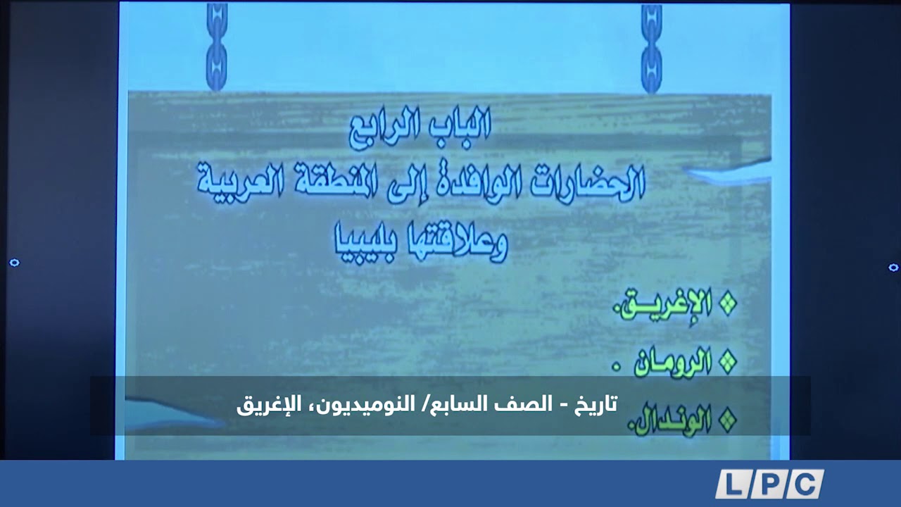 تاريخ - الصف السابع | النوميديون - الإغريق
