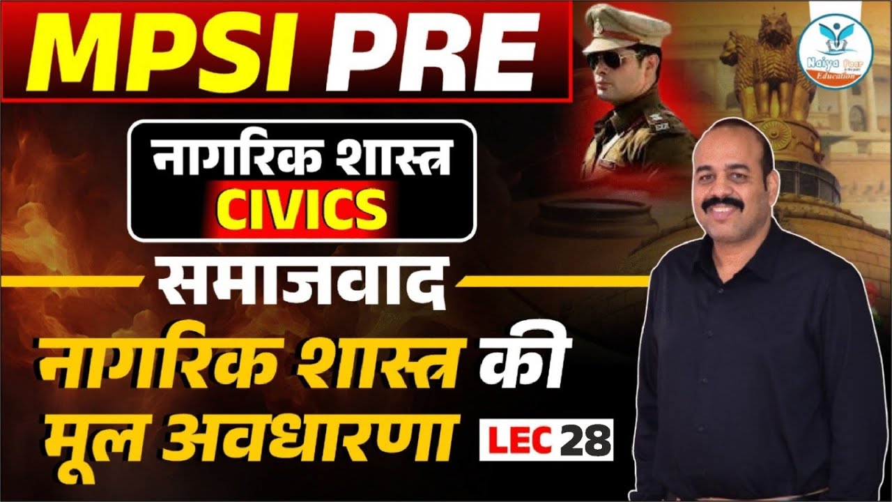 Lec 35| Civics | नागरिक शास्त्र। MPSI 2025 New Batch | MPSI Naiya Paar | Soley Sir