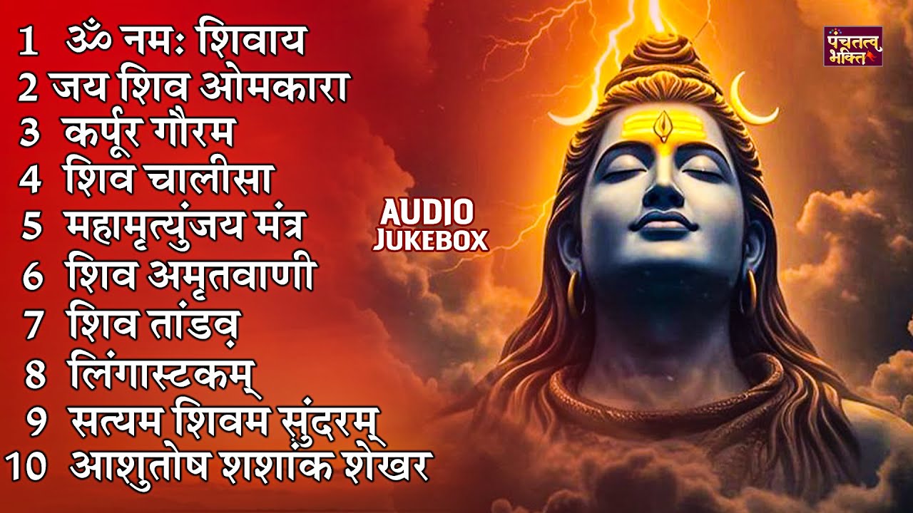 Somvaar Special Shiv Bhajan | Bhagvaan Shiv Bhajan | सोमवार स्पेशल शिव भजन | शिव भक्ति गीत #shiva