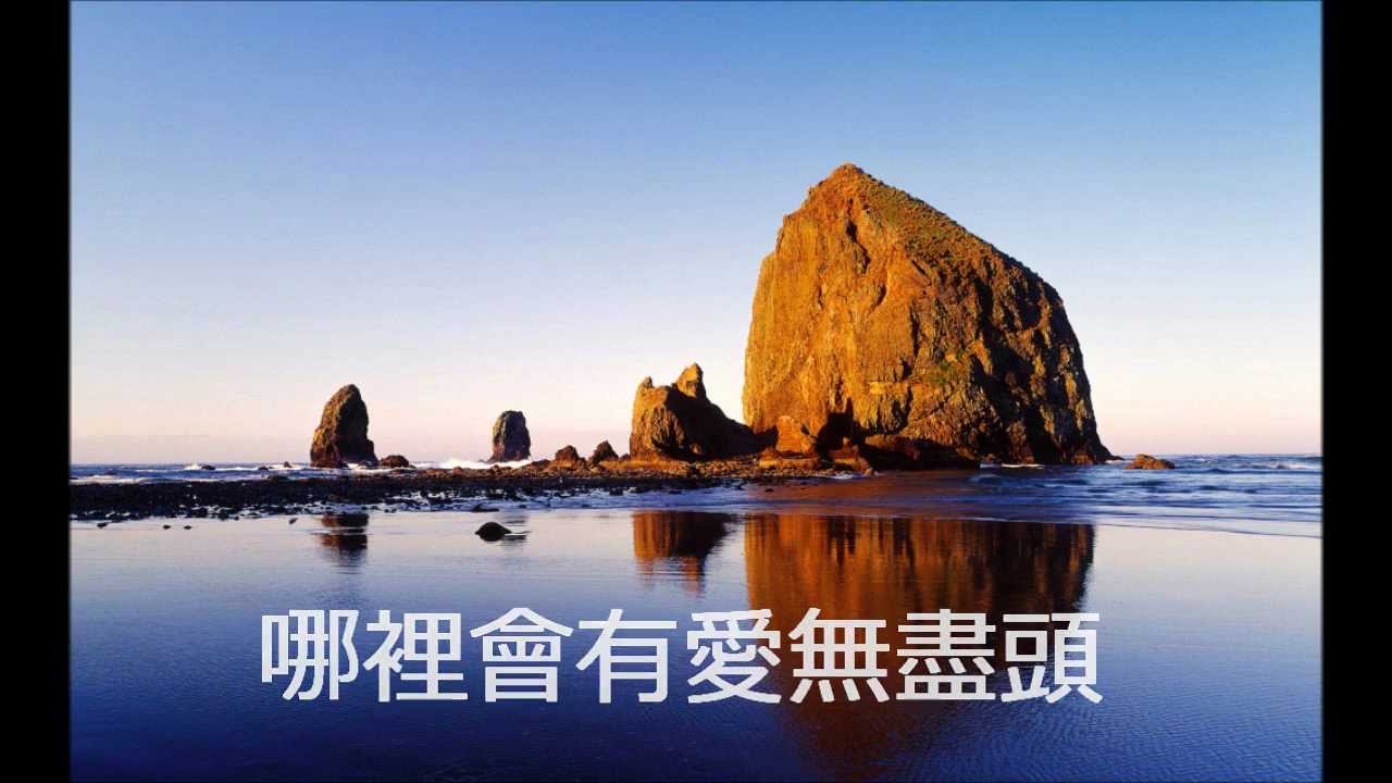 愛是不保留 (國語版)