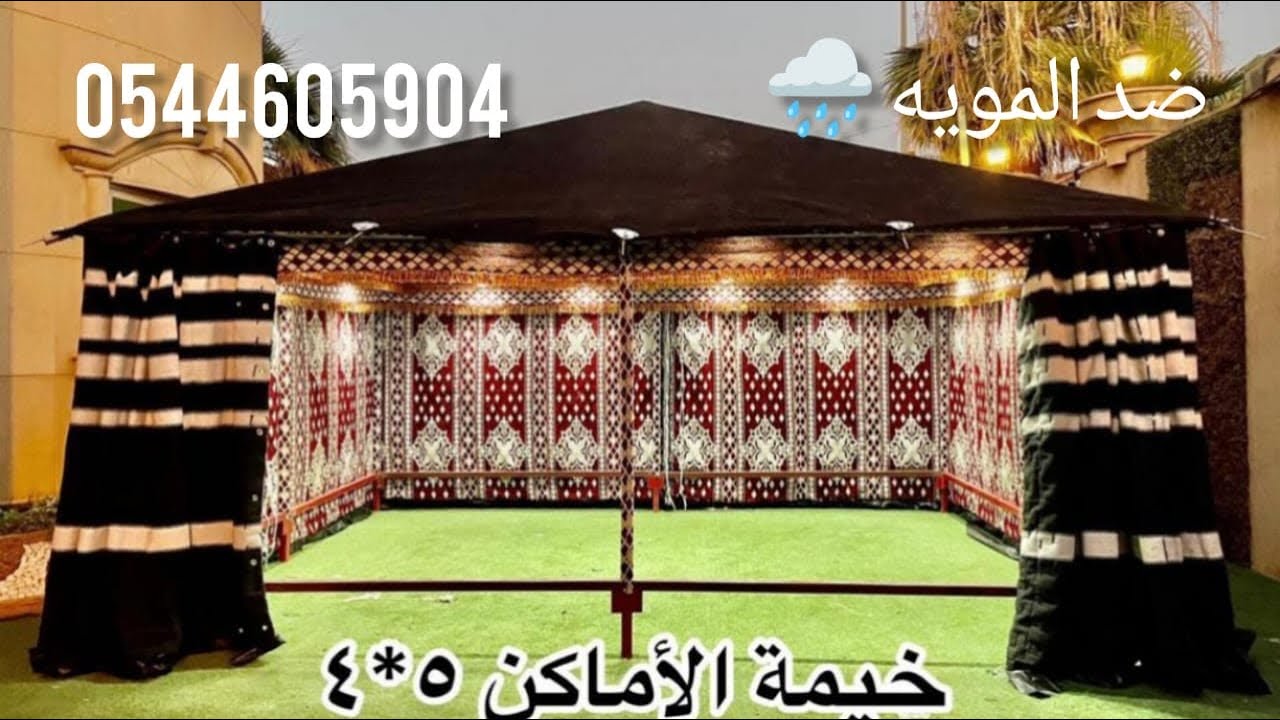 خيمة الأماكن 4×5 ￼ ￼ ضد الموية⛈️0544605904
