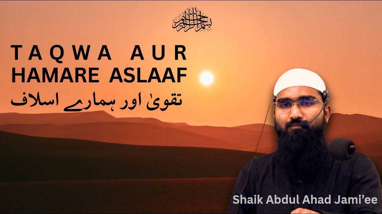 Taqwa aur hamare aslaaf  | تقویٰ اور ہمارے اسلاف  |  By Shaik Abdul Ahad Jami'ee