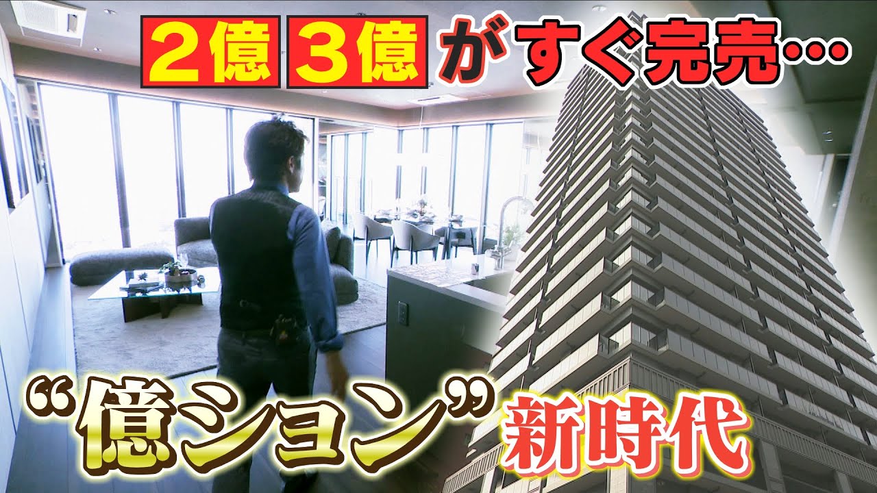 売れに売れる“億ション” 「バブル期を超えている」名古屋でも2億円3億円は当たり前？ 購入は「現金で」