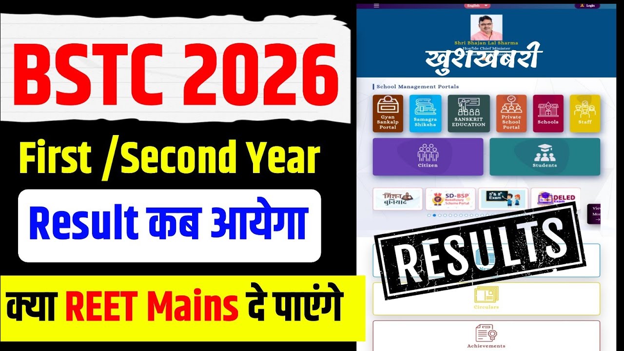 BSTC First& Second Year Result 2025 Date | BSTC 1 & 2 Year Result Kab Aayega | BSTC 1 Year Result 