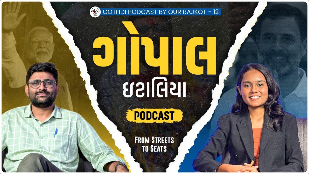 MLA Gopal Italia | ખેડૂત, રાજકારણ, ધર્મ અને ગુજરાતનું ભવિષ્ય | Exclusive Podcast | Visavadar