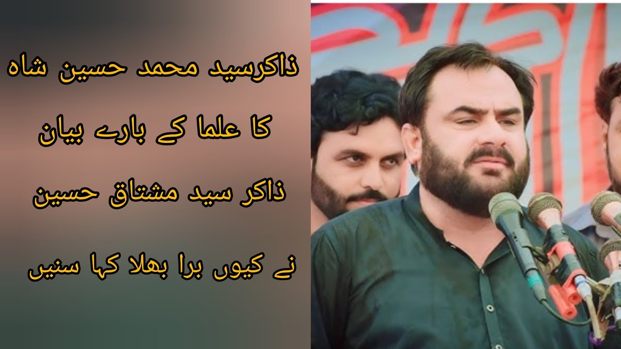 Zakir syed muhamad hussain ka ulma ke bare bayan||Zakir syed mushtaq hussain saha ke mamle me