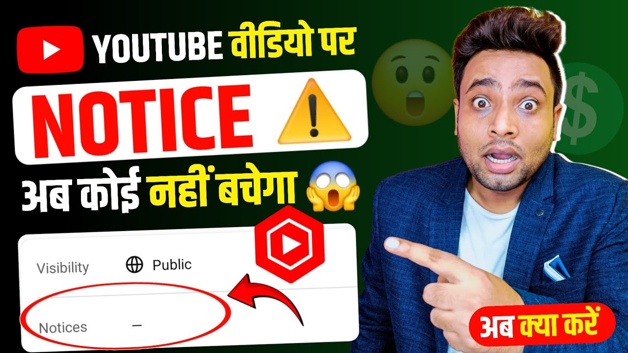😱सबको आया NOTICE⚠️ अब कोई नहीं बचेगा🚨 | Youtube Video Me Notice Kyo Aa Raha Hai ? | Notice on Video