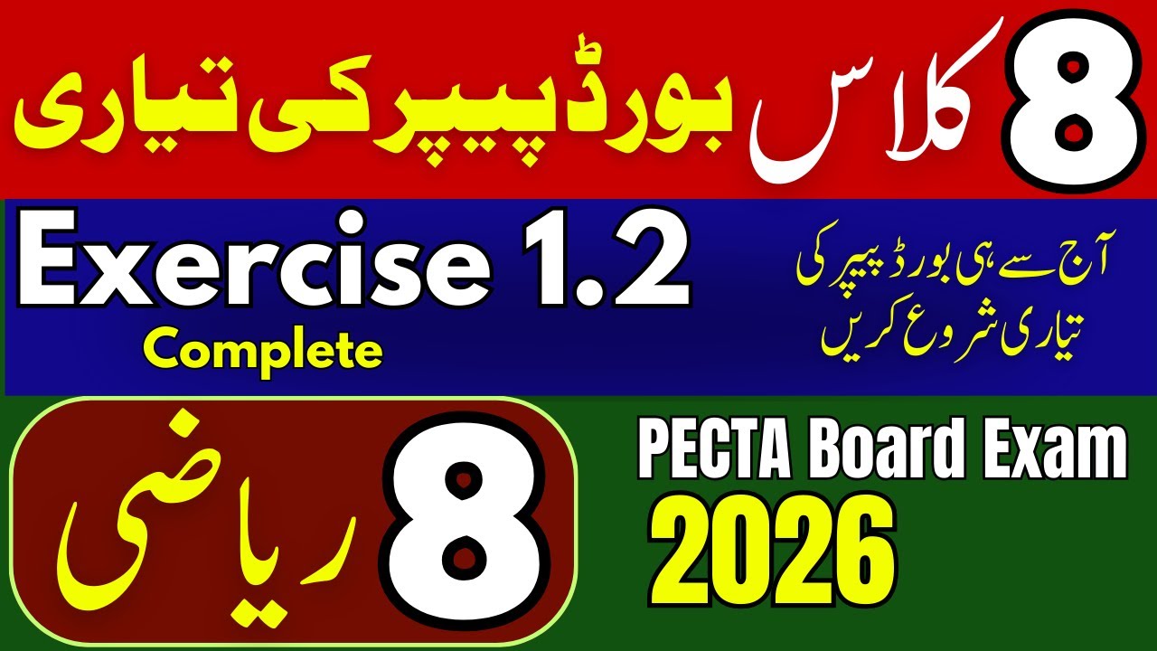 Exercise 1.2 (Complete) | Solved MCQs & Subjective Class 8 Math Final Term 2026 | SBA / PECTA Paper