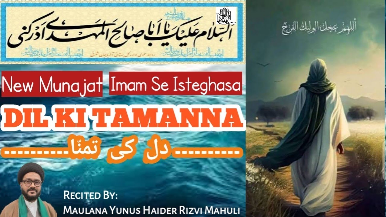 New manqabat | Munajat imam e zamana | #newmanqabat #munajat #imamezamana #15shabanstatus #yamahdi
