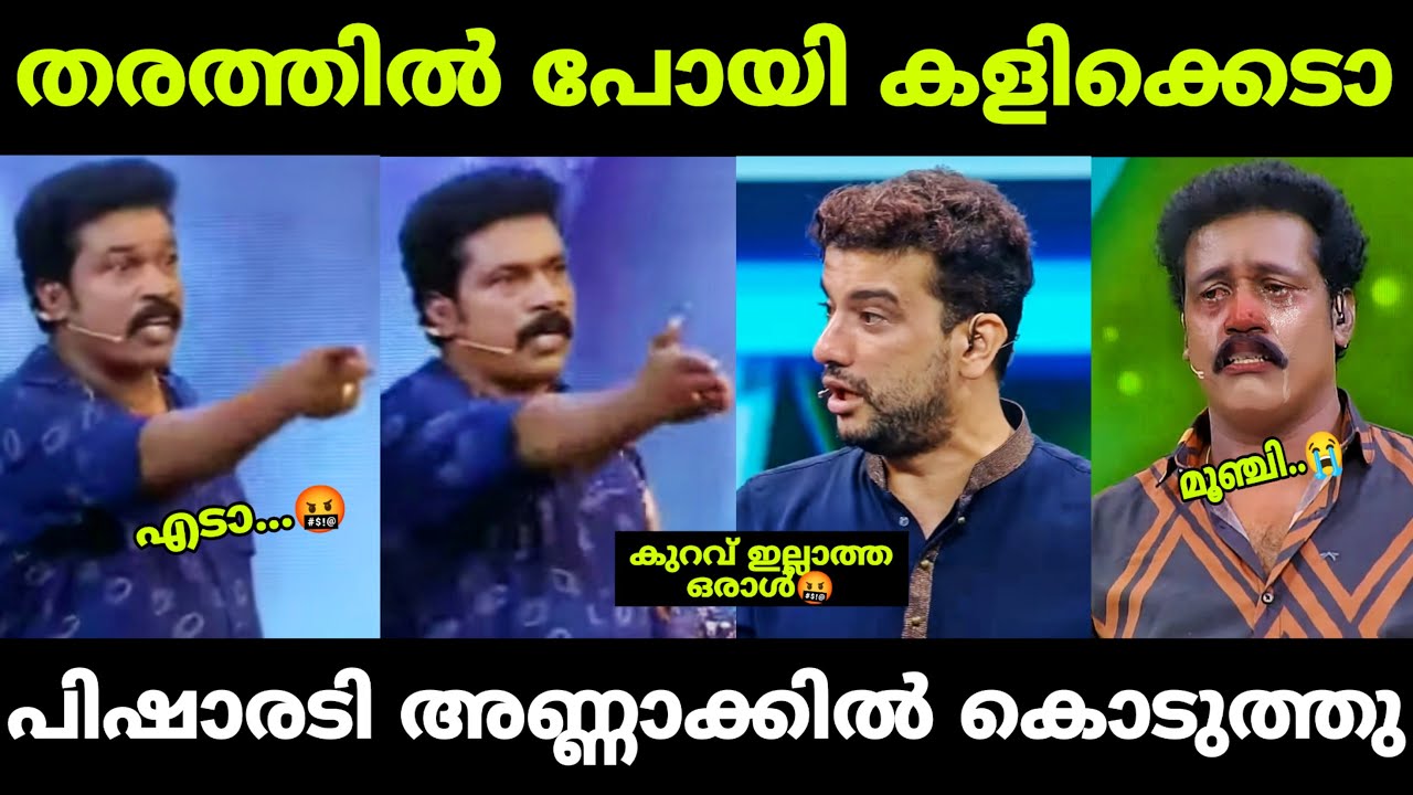 നീ എല്ലാം തികഞ്ഞവൻ ആണോടാ🤬ബിനു അടിമാലിക്ക് കണക്കിന് കിട്ടി🤣| Binu Adimali Ramesh Pisharody Troll