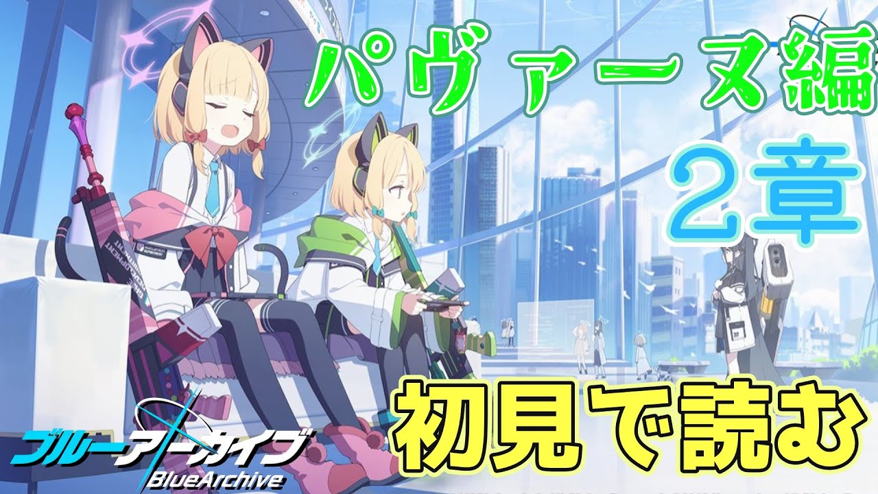 【ブルアカ】ロボットが主役ならそれだけでロボットアニメと言うのはどうなのか