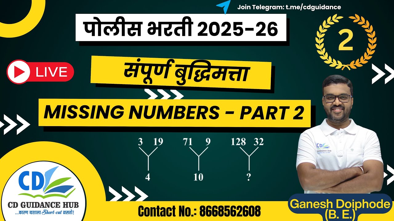 Missing Number - भाग दोन| पोलीस भरती २०२५-२६ | गणेश डोईफोडे