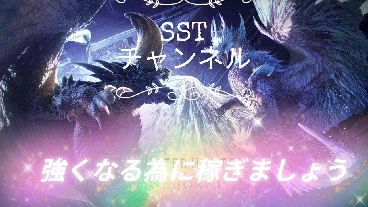【MONSTERHUNTERWORLD】強くなるために稼ぎます！