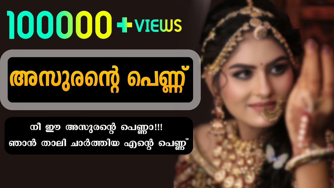 അസുരന്റെ പെണ്ണ്.....Shahul Malayil