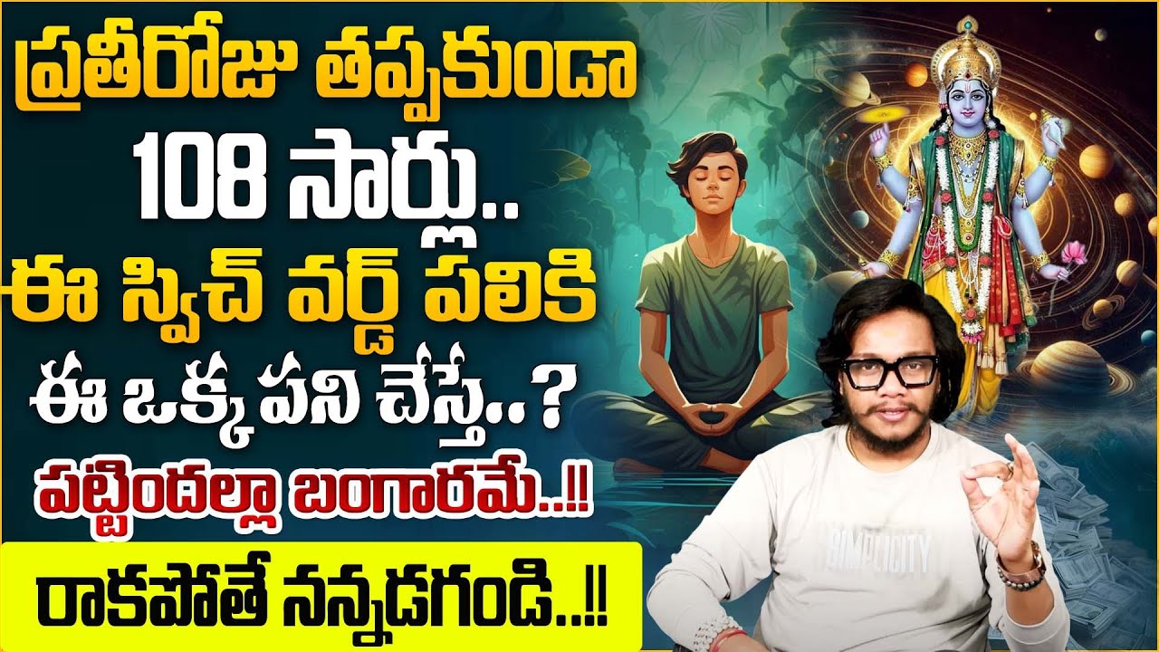 Instatant Money Switch Word Works For Money Attraction | Law of Attraction | Vibrant Vamsi | AM