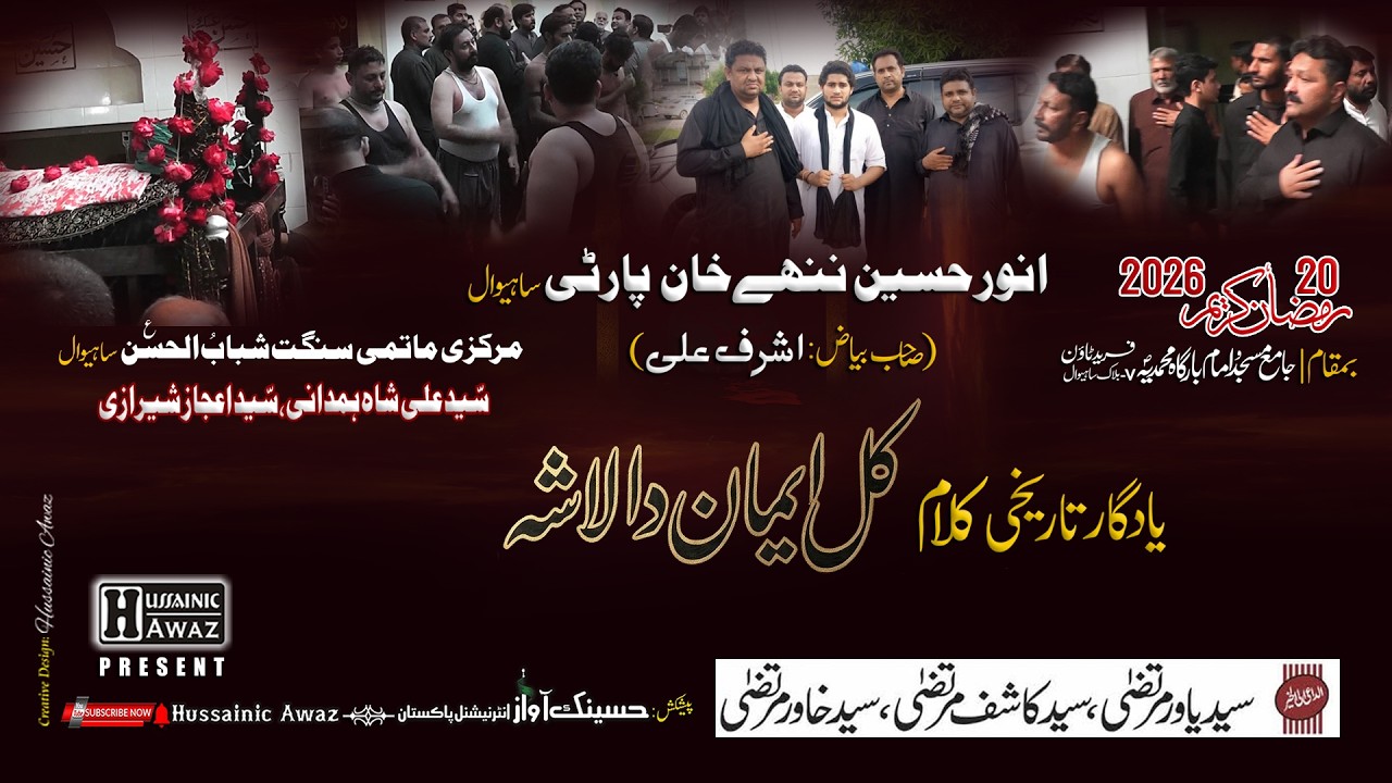 Anwar Hussain Nany Khan Party | کل ایمان دا لاشہ