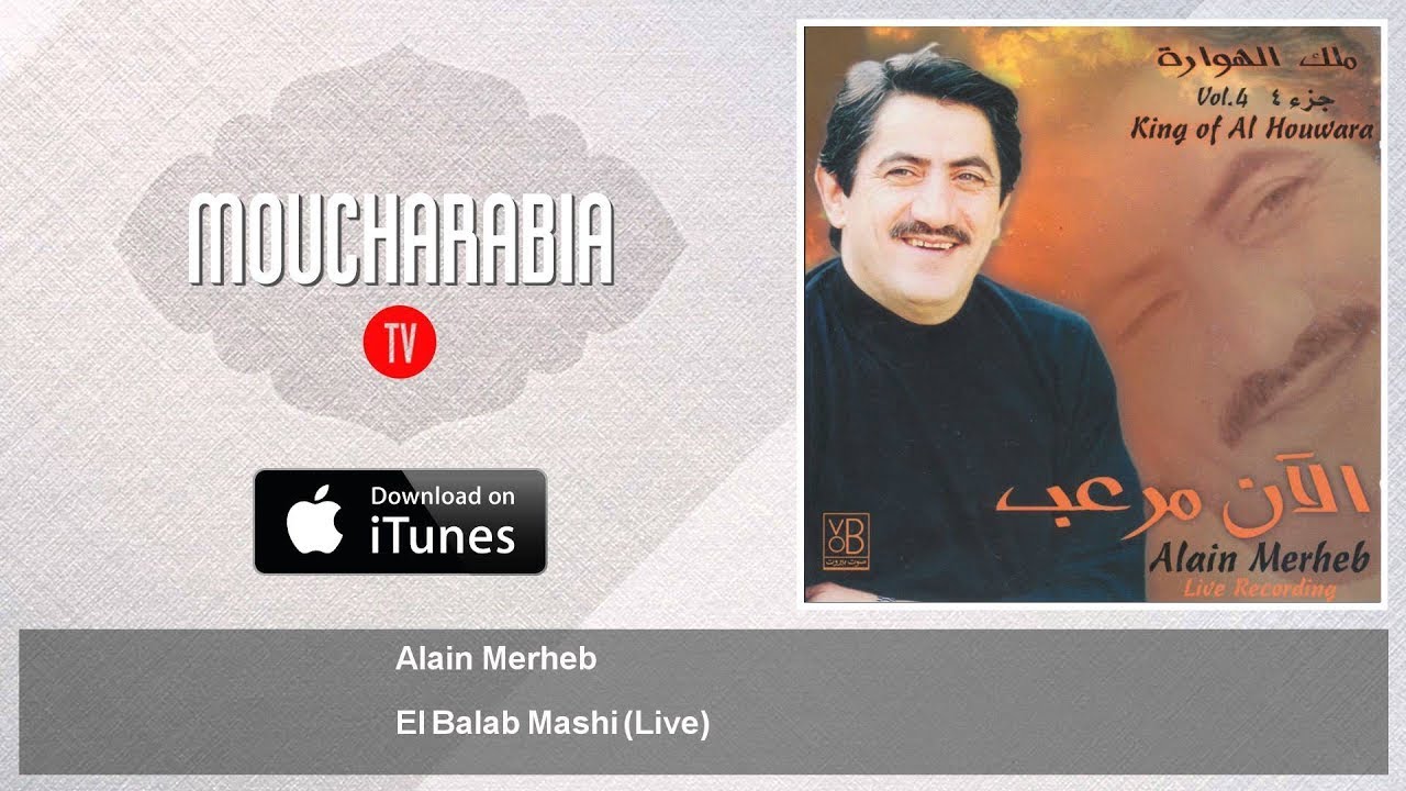 Alain Merheb - El Balad Mashi - Live - آلان مرعب - البلد ماشي