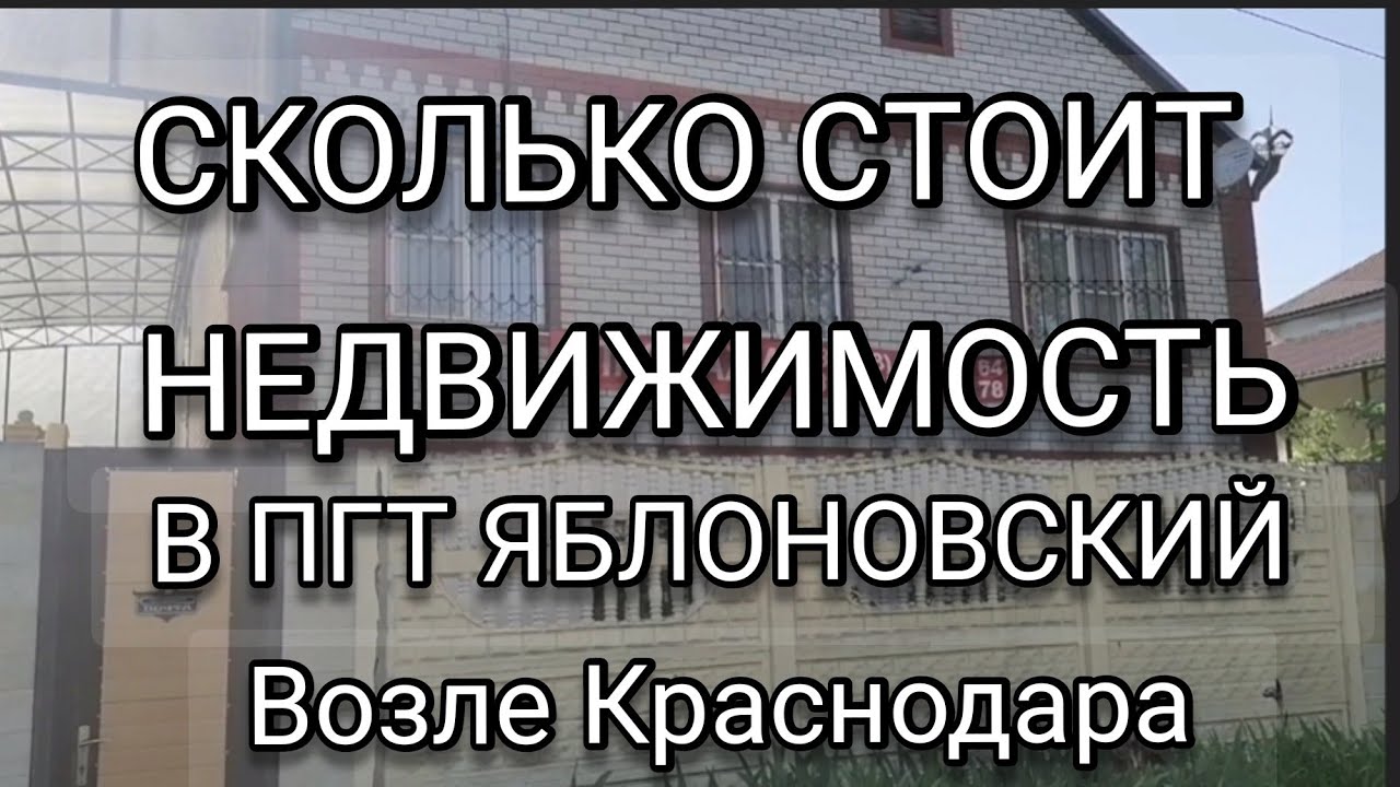 Купить недвижимость в пгт Яблоновский, возле г. Краснодара/Недвижимость Адыгея