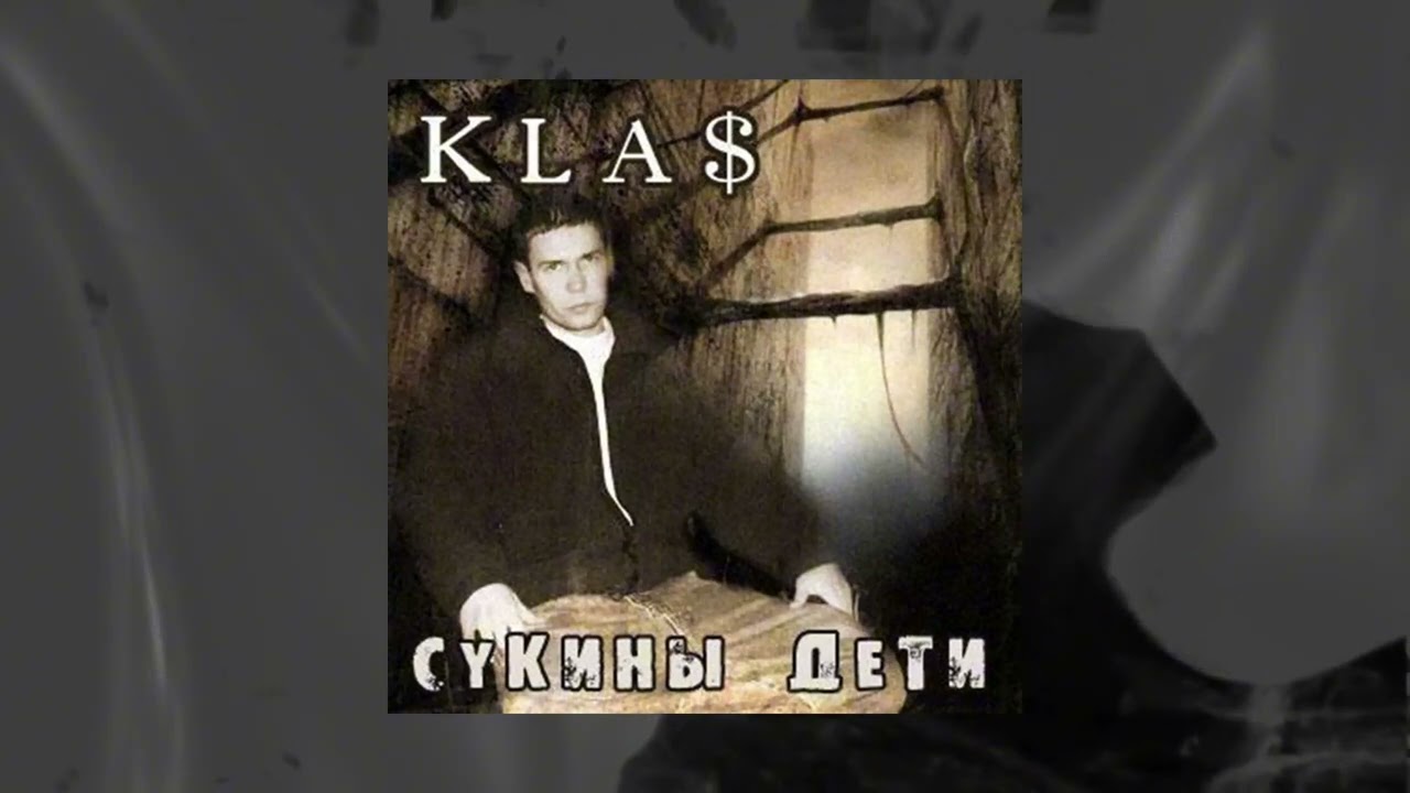 1.Kla$ - Почему