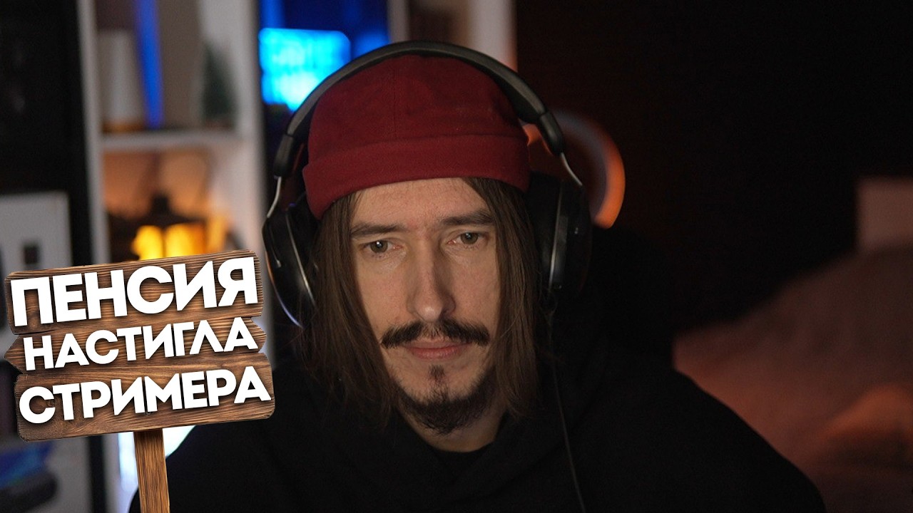 МУРМО ОФИЦИАЛЬНО ОТПРАВИЛИ НА ПЕНСИЮ В SEA OF THIEVES В ARC RAIDERS И DOTA 2