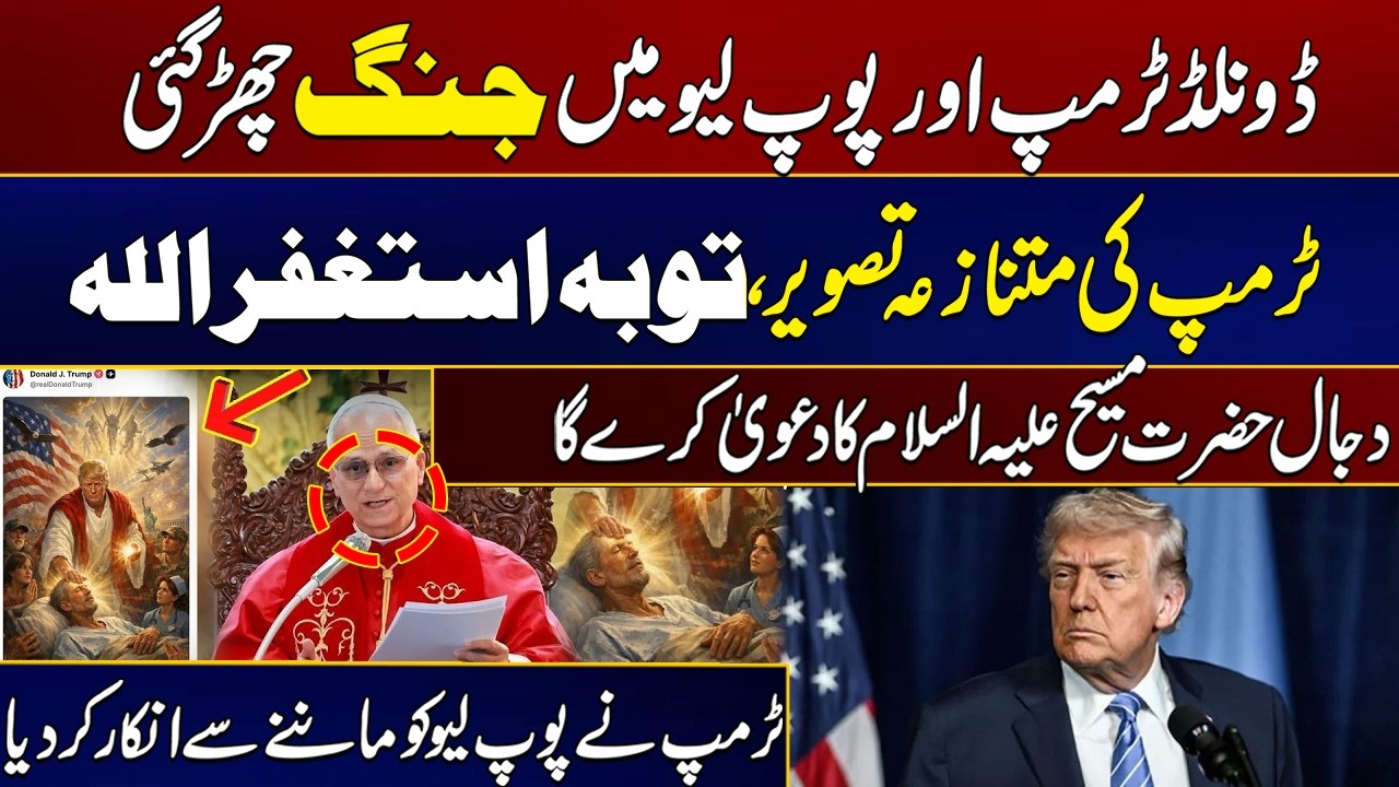 Trump & Pope Leo Controversy | Viral Image Ignites Global Debate | City 21