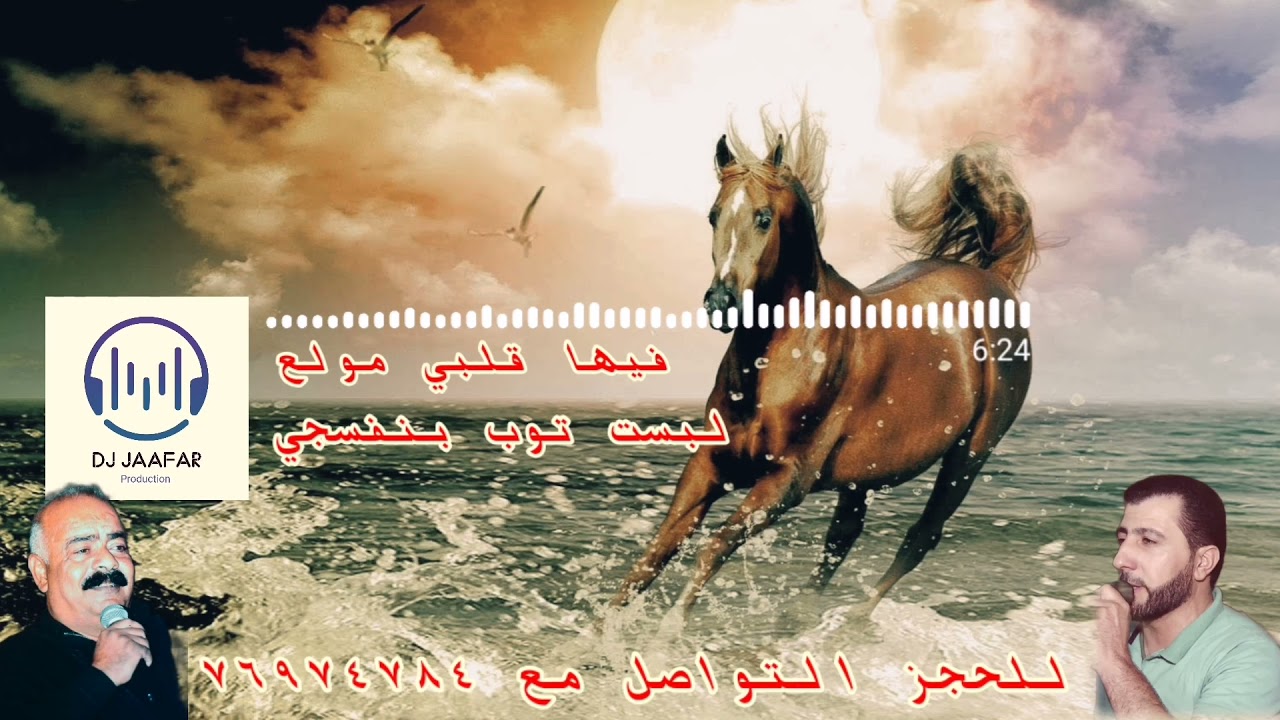 لبست توب بنفسجي للشاعر أبو جميل علعل و الشاعر خالد صقر/dj jaafar bazzal