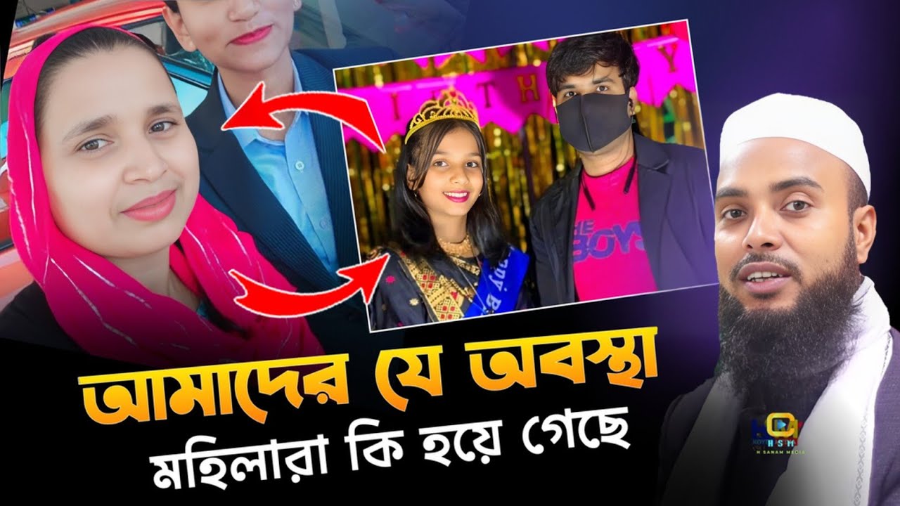 বিবাহিত মহিলারা ভিডিও কেন বান ওদের কি স্বামী নাই ? || New waz Anamul || Anamul Haque cyber waz