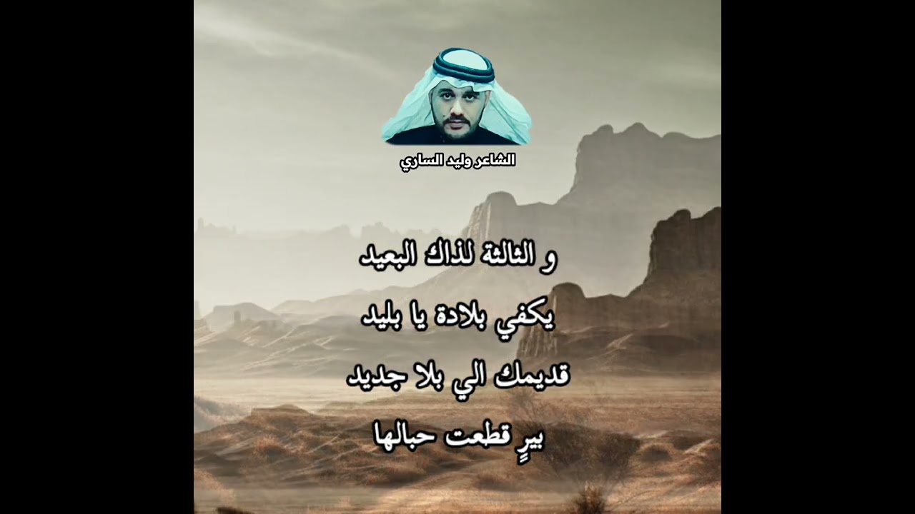 يا أهل المساعي الخايبة  . الشاعر وليد الساري