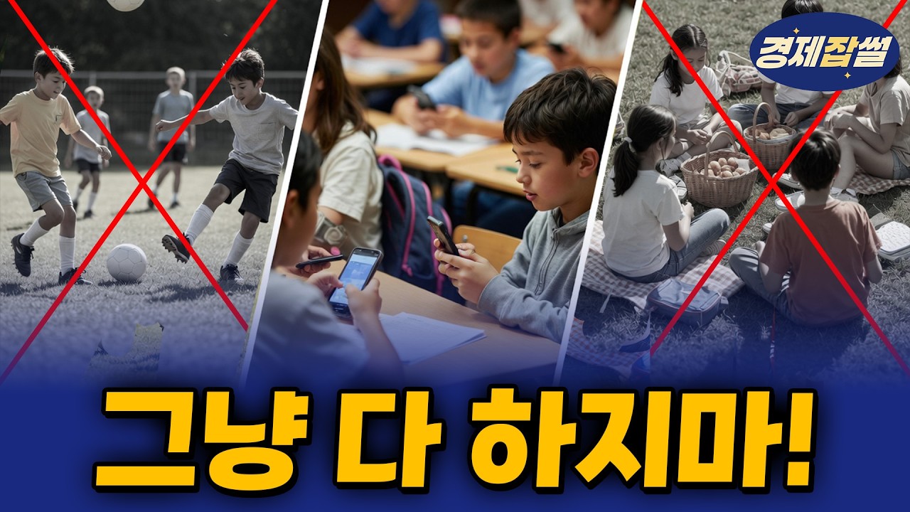 초등학교 교육실태 / 선생님 시켜줘도 안한다