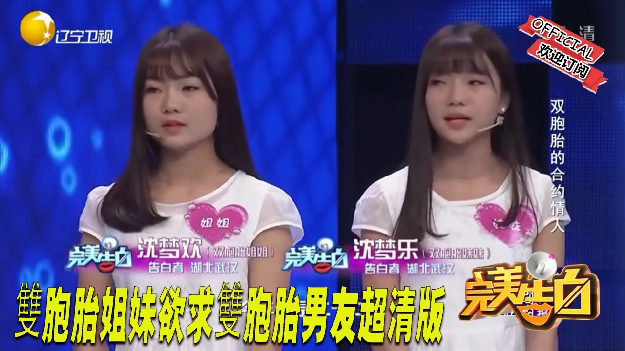 【完美告白】 閨蜜長發驚現男友枕頭下 雙胞胎姐妹欲求雙胞胎男友超清版