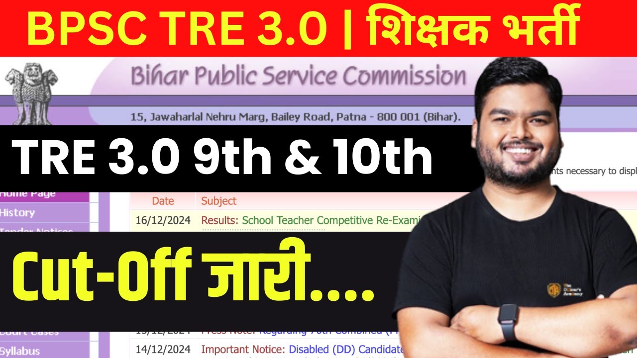 Breaking NEWS | BPSC TRE 3.0 Class 9th&10th Cut Off | Bihar Teacher 3.0 Cut Off Out #bpsctre3result
