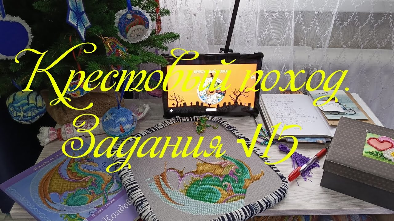 Крестовый поход. Задания15