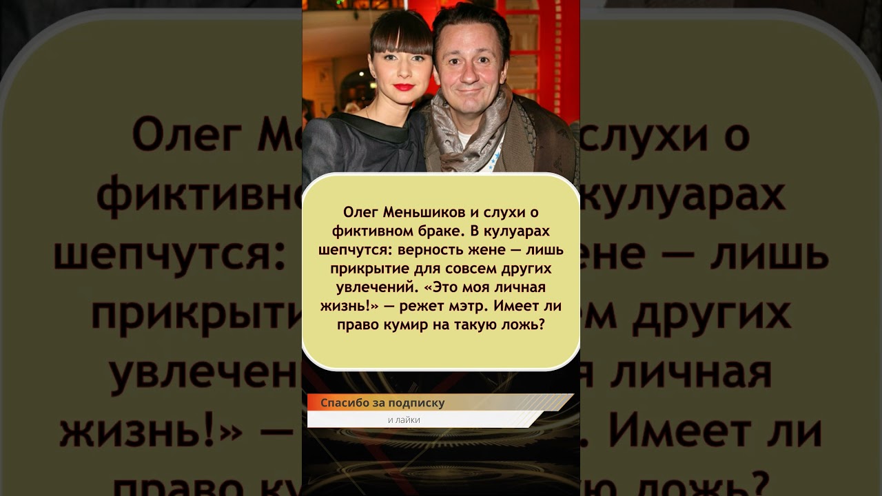 ⚡️ &laquo;Театральный роман&raquo; или настоящая жизнь: Почему Меньшикову не верят?
