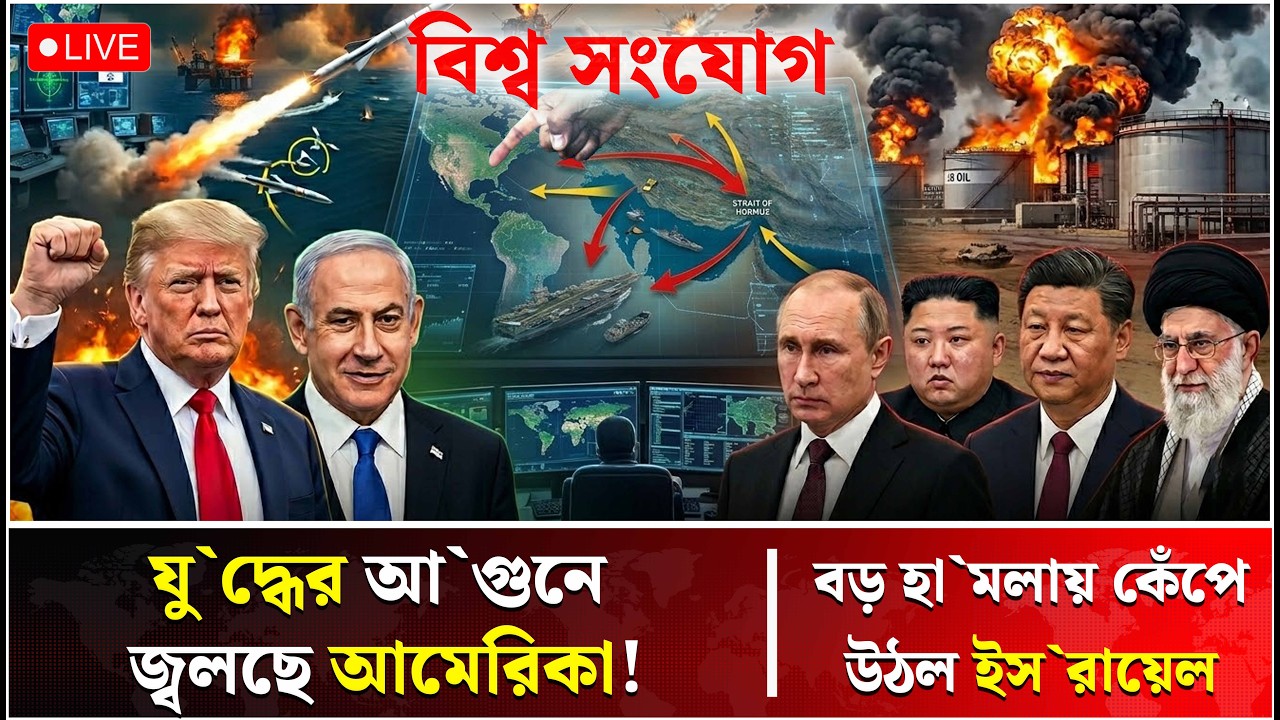 ট্রাম্প বনাম ইরান | উ'ত্তেজনার সর্বশেষ অবস্থা