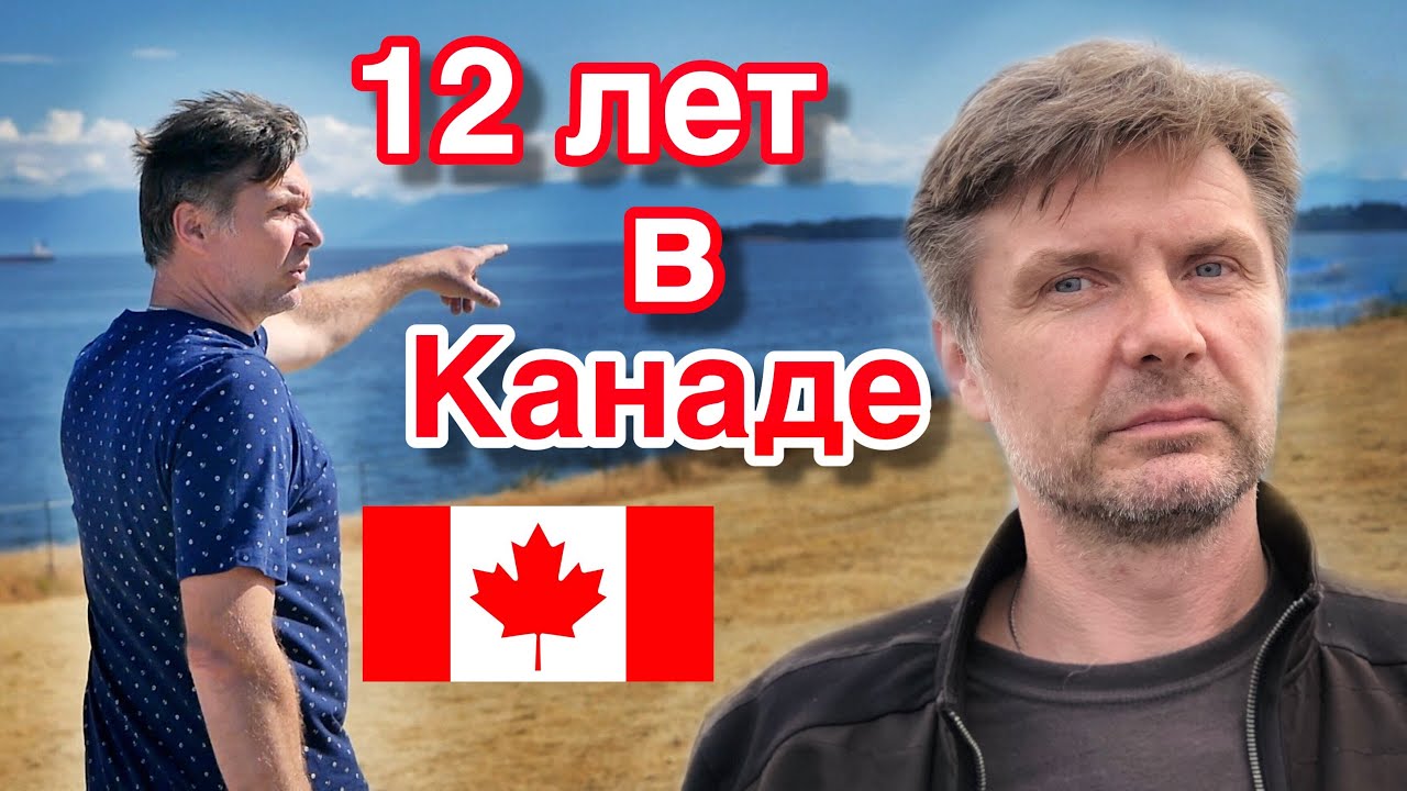 ПЕРЕЕЗД В КАНАДУ В 34 ГОДА БЕЗ АНГЛИЙСКОГО - ПОИСК РАБОТЫ И КАНАДСКАЯ ЖИЗНЬ | Жизнь в Канаде 2019