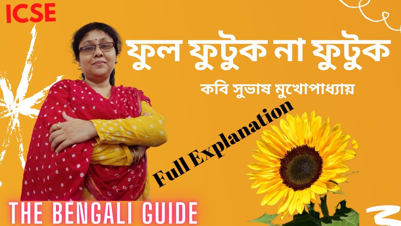 Ful Futuk Na Futuk (ফুল ফুটুক না ফুটুক) | ICSE | Detailed Discussion