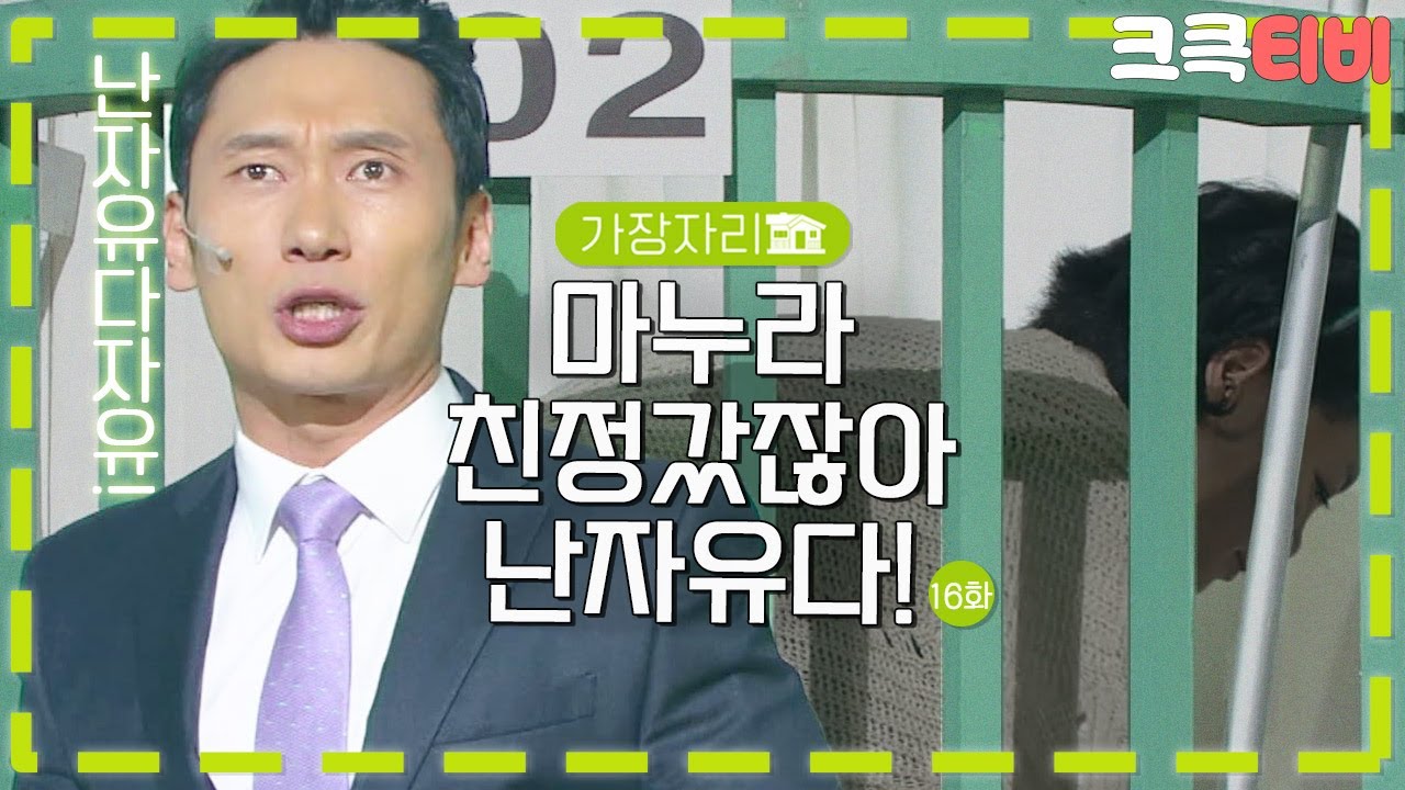 [크큭티비] 가장자리 : 772회 (두두둥)이 인간이? 뭐 자유? | KBS141130 방송  | ＃서태훈 ＃이현정 ＃이승윤