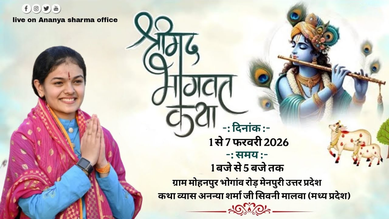 Day 02 | Shrimad Bhagwat Katha | Ananya Sharma | ग्राम मोहनपुर ;  मेनपुरी ; उत्तर प्रदेश
